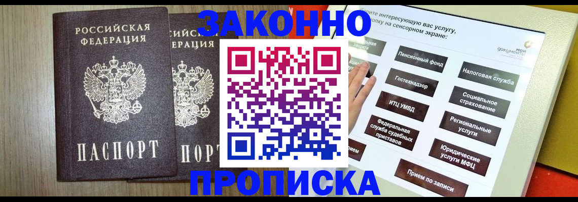 прописка в Ессентуках