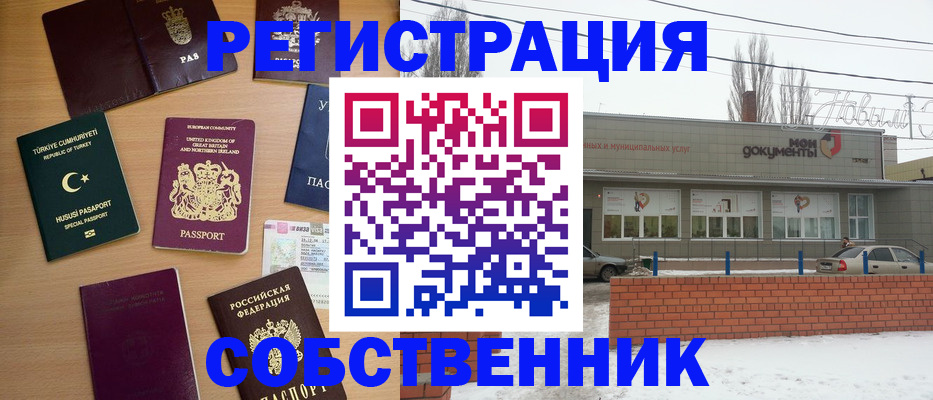 прописка от собственника в Ессентуках