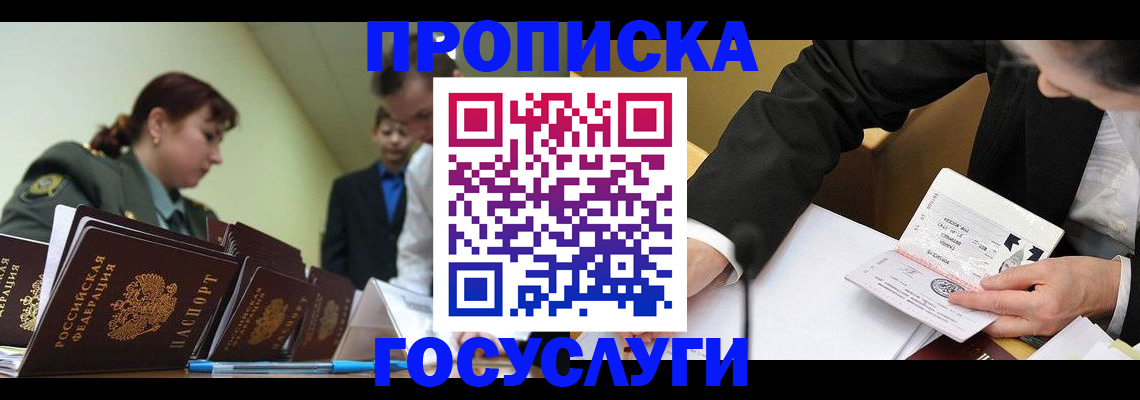 прописка ребенка в Ессентуках