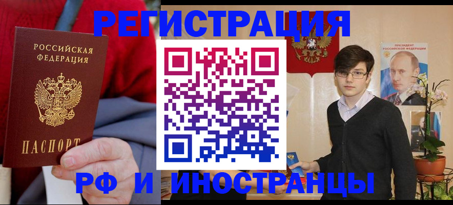 прописка штамп в Ессентуках