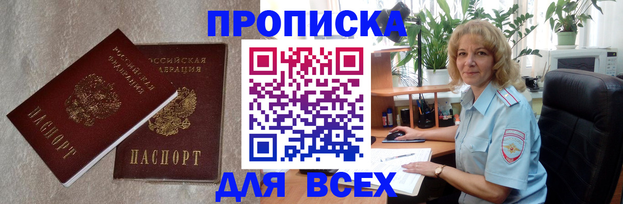 прописка гарантия в Ессентуках